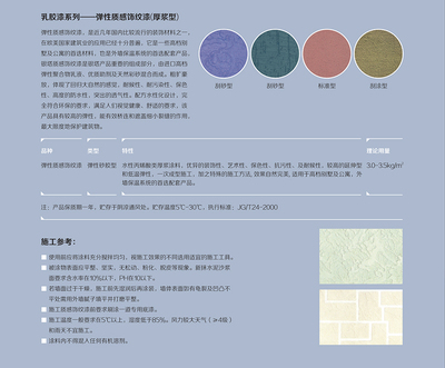 弹性质感饰纹漆（厚浆型）