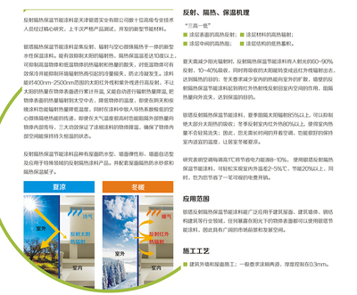 反射隔热保温节能涂料